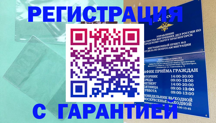 временная регистрация по месту пребывания в Ржеве